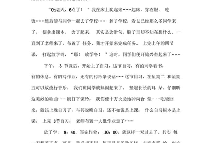 作文《从生活中学习》 - 从生活中学到作文