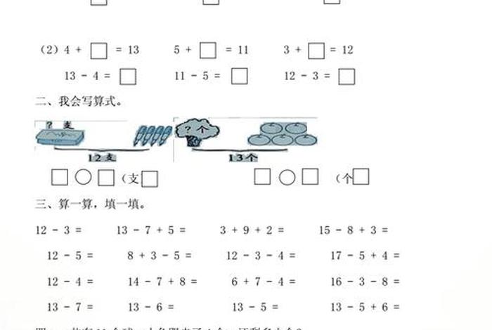 学习小学一年级数学 小学数学一年级数学