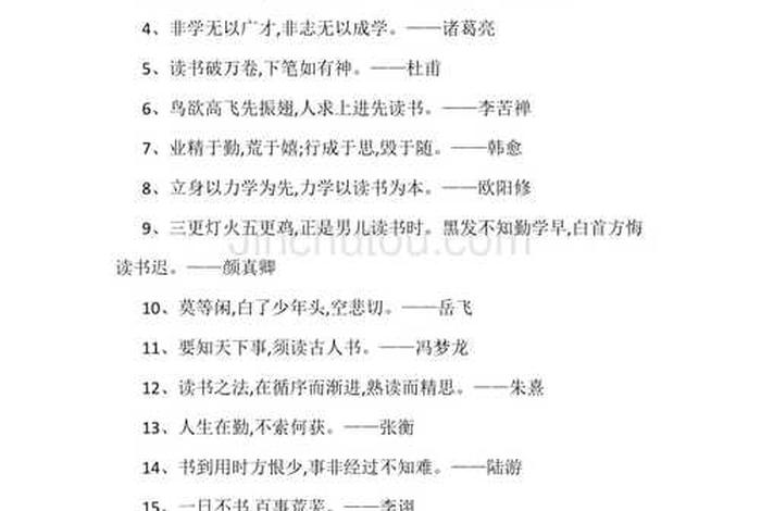 关于学习的诗句古诗、小学生学的古诗