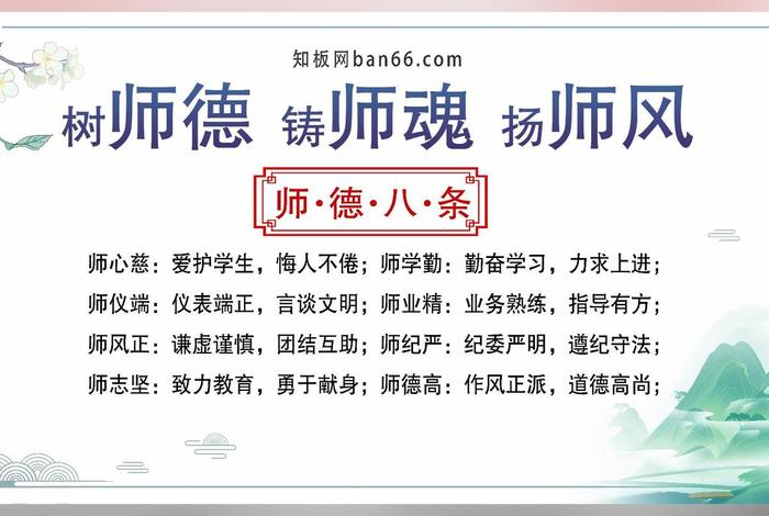 师德