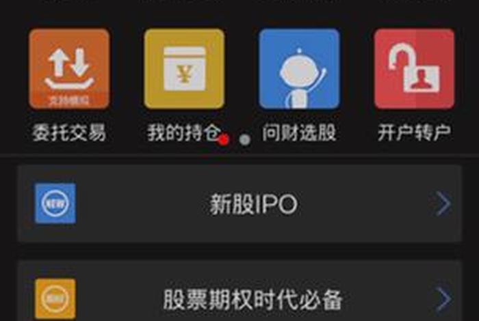股票app软件、好用的股票软件app