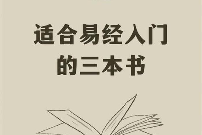 易经入门教学 易经入门教学pdf