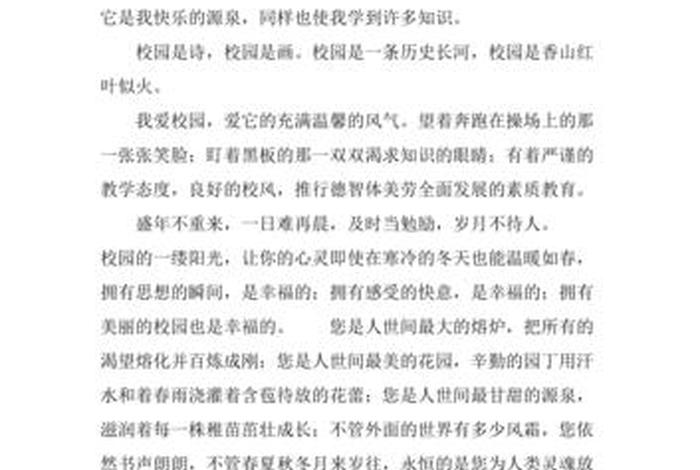 描述学校环境的句子 描述学校环境的句子,用简结、精练的语言描绘