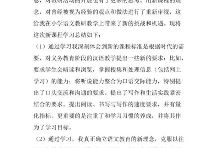 谈谈学语文的体会和感受 - 谈谈学语文的体会和感受100字
