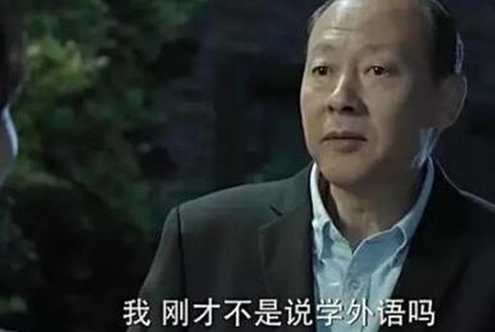 陈院长学外语;陈院长学外语什么意思 陈院长学外语;陈院长学外语什么意思