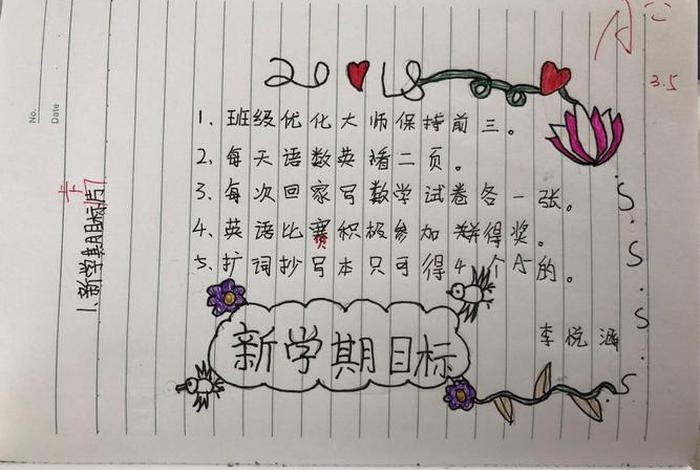 目标学校电车 学校目标300字