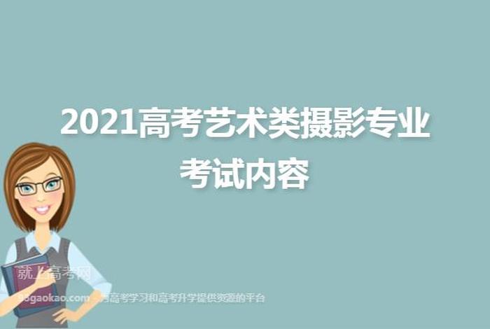 摄像专业知识、摄像专业知识考试
