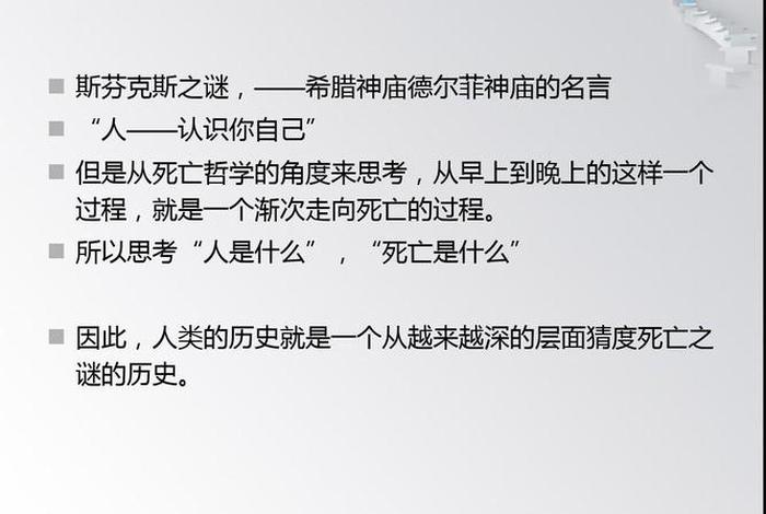 哲学名言（关于死亡的哲学名言）