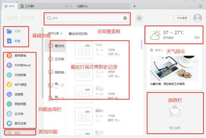 办公软件学习教程wps（wpsoffice办公软件教程）