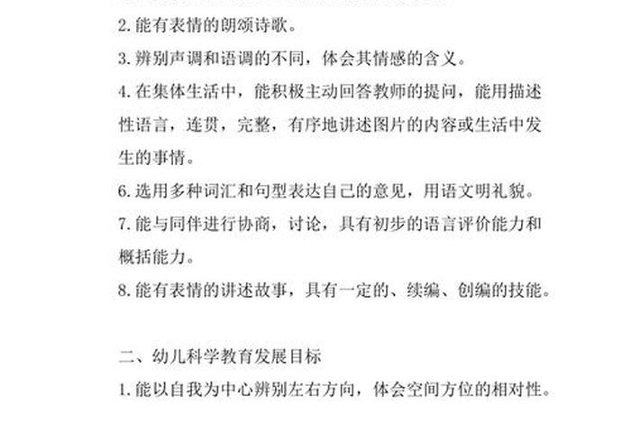 幼儿学年目标（幼儿园学年目标）