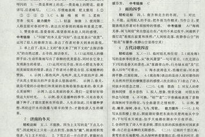 自我学习与评价答案 自我评价与提升答案