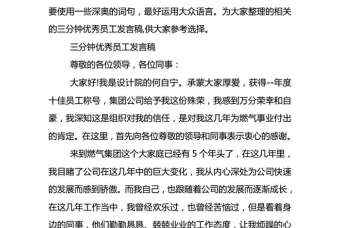 先进发言稿怎么写，先进发言稿怎么写框架