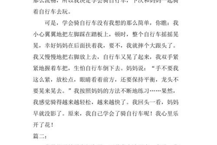 学骑自行车的作文 学骑自行车的作文350字左右