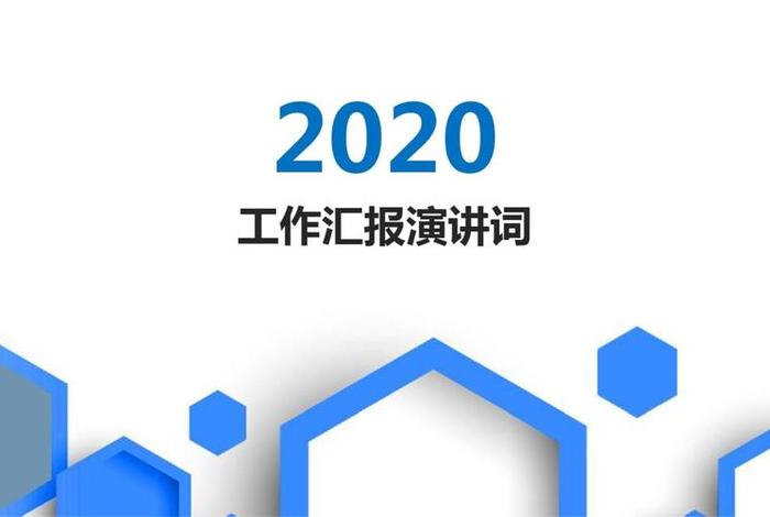 ppt汇报，ppt汇报开场白怎么说