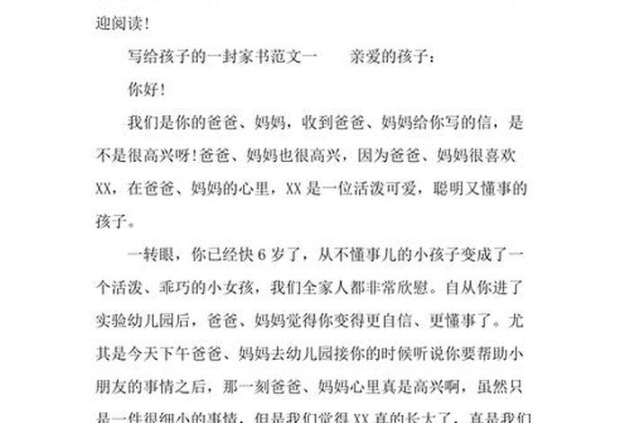 写给孩子的一封信鼓励孩子学、一封家书鼓励孩子300字