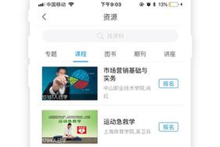 学习通下载的软件怎么安装