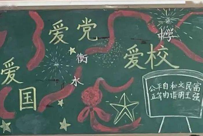 怎么爱学校上升爱党；怎样爱上学校