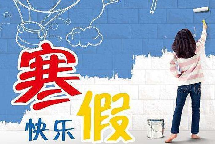 寒假