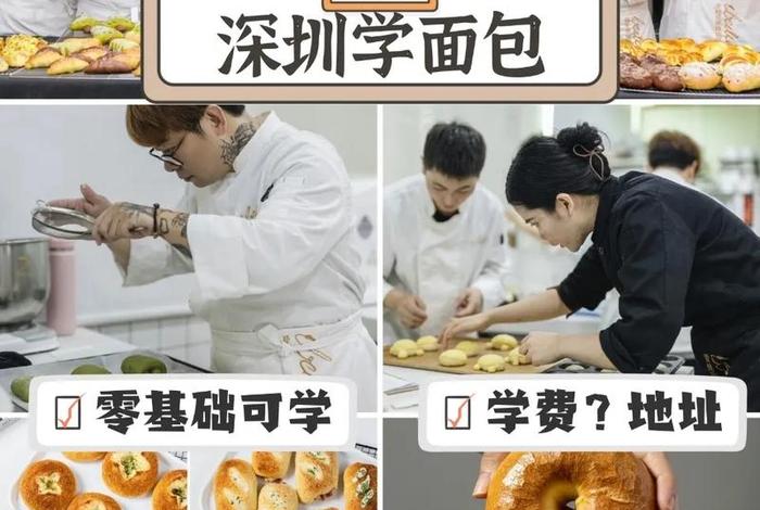 学面包课程，学面包难不难