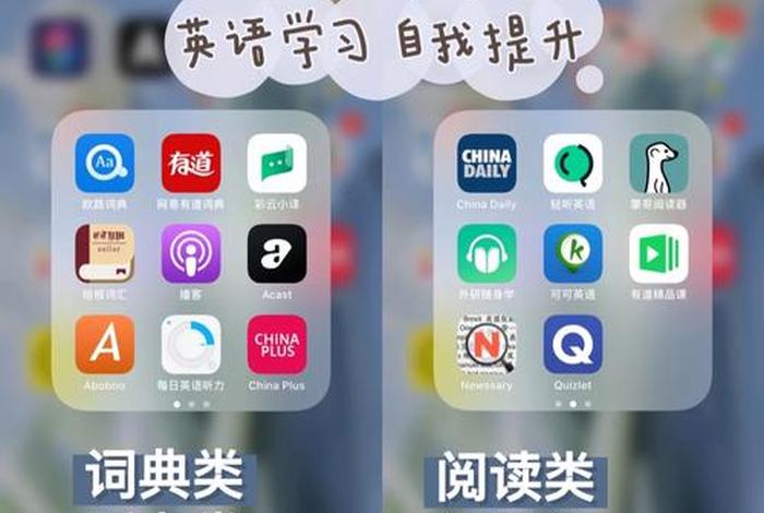 学习英语软件app推荐，学习英语的软件