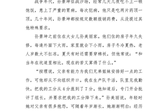 学习先进人物心得体会 - 先进人物心得体会800范文