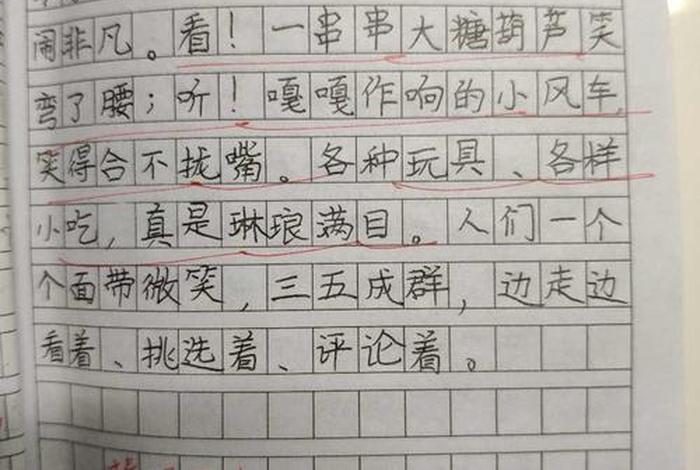 三年级学生日记 - 三年级学生日记50字左右