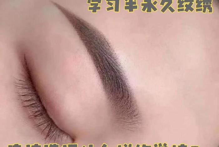 半永久学习哪里好 半永久培训机构哪家好