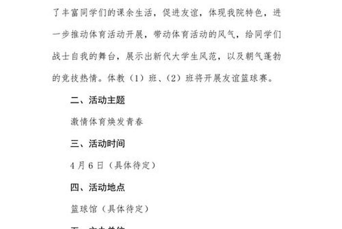 策划学校活动建议，学校活动的建议