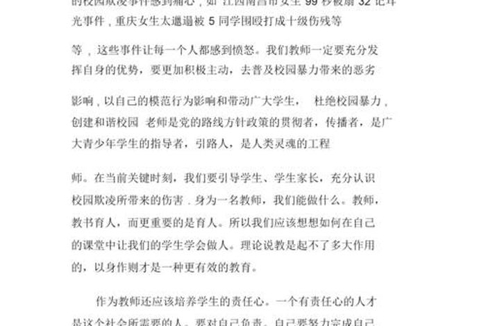 反学校观后感200字左右、反校园暴力反校园欺凌观后感