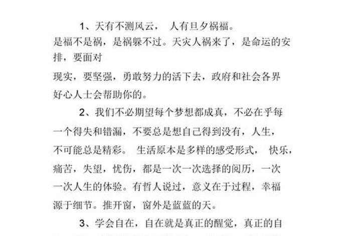 励志的句子名句 - 励志的句子名句摘抄