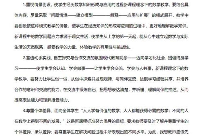 新课程标准学习心得体会 小学新课标数学课程标准心得体会