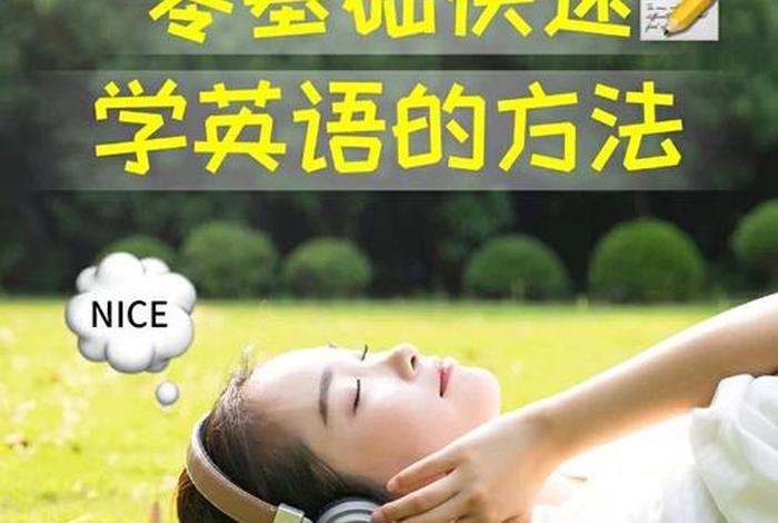 英语学习零基础的免费教学视频 零基础学英语课程视频