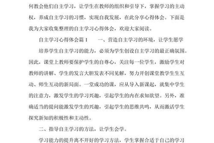 学生自主能力培养心得体会；学生自主能力的培养ppt