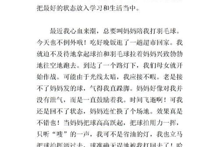 学习生活爱好体育（爱好体育的我作文）