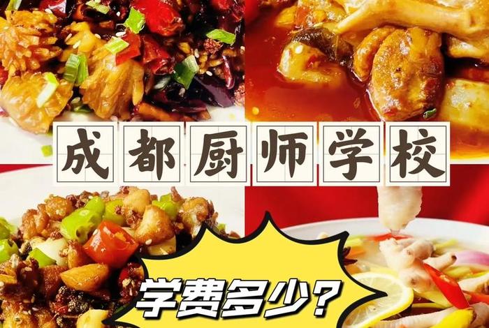 绵阳学习厨师，绵阳学厨师哪个学校好