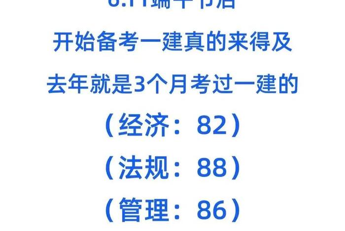 一建学习多久，一建一般学多长时间能过