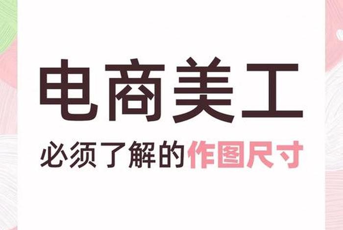 做美工需要学什么软件、美工需要什么技术