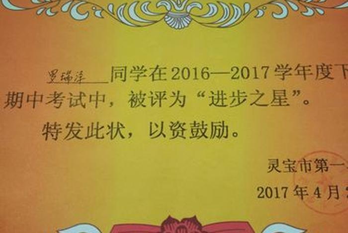 学习进步奖 学生进步奖状图片