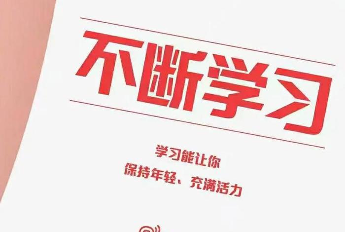 学习