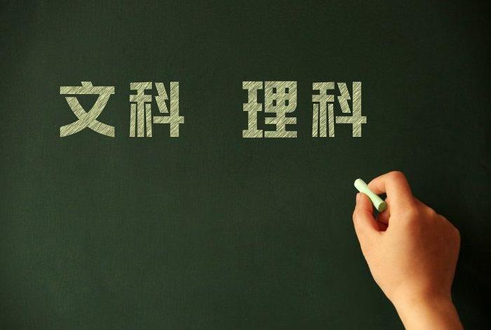 理科