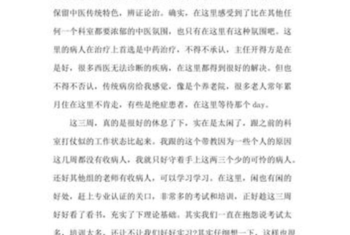 学中医的心得体会 - 学中医的心得体会800字白话