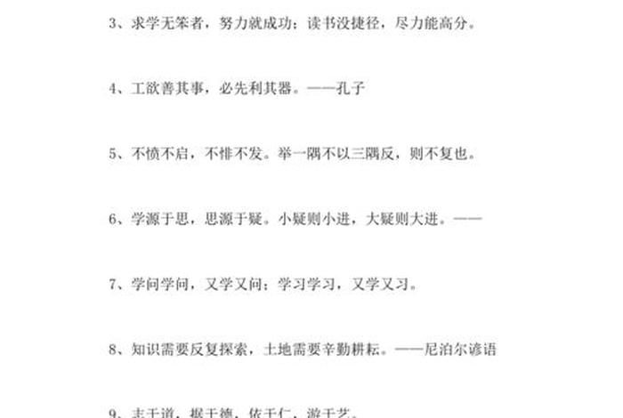 怎么提高学习效率语录；如何提高学习效率