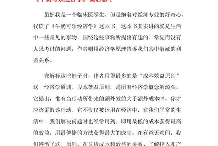 关于经济学的书、关于经济学的书的读后感