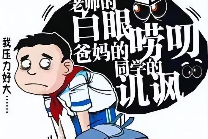 高一学生厌学怎么办如何开导孩子；高中生厌学不想上学怎么办