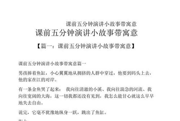 给小学生讲的故事 给小学生讲的故事五分钟