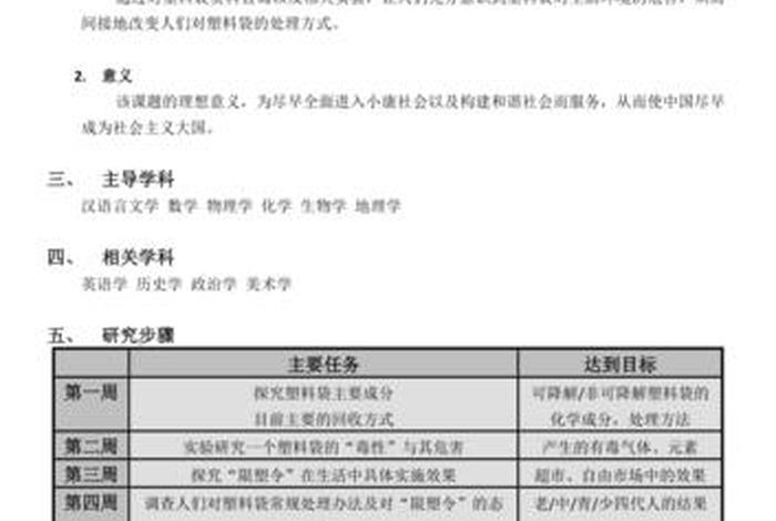 高中研究性学习项目设计（研究性课题研究报告高中生项目设计）
