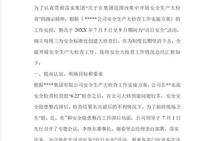 银行安全培训记录内容 - 银行安全培训总结怎么写