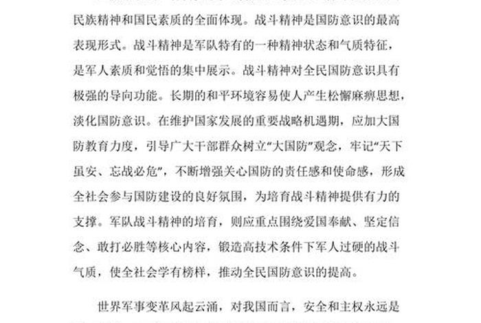 学国防教育心得体会；国防教育心得体会学生篇