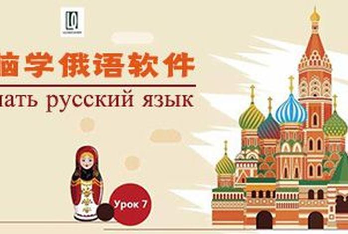 俄语自学软件 俄语自学软件下载免费