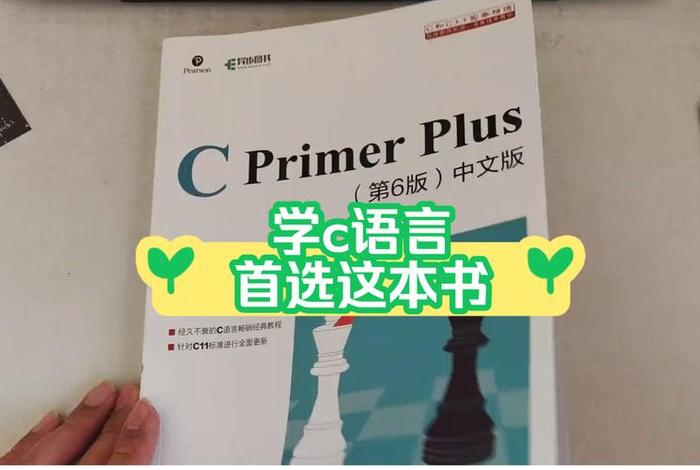 学习c语言入门零基础 c语言自学入门教程